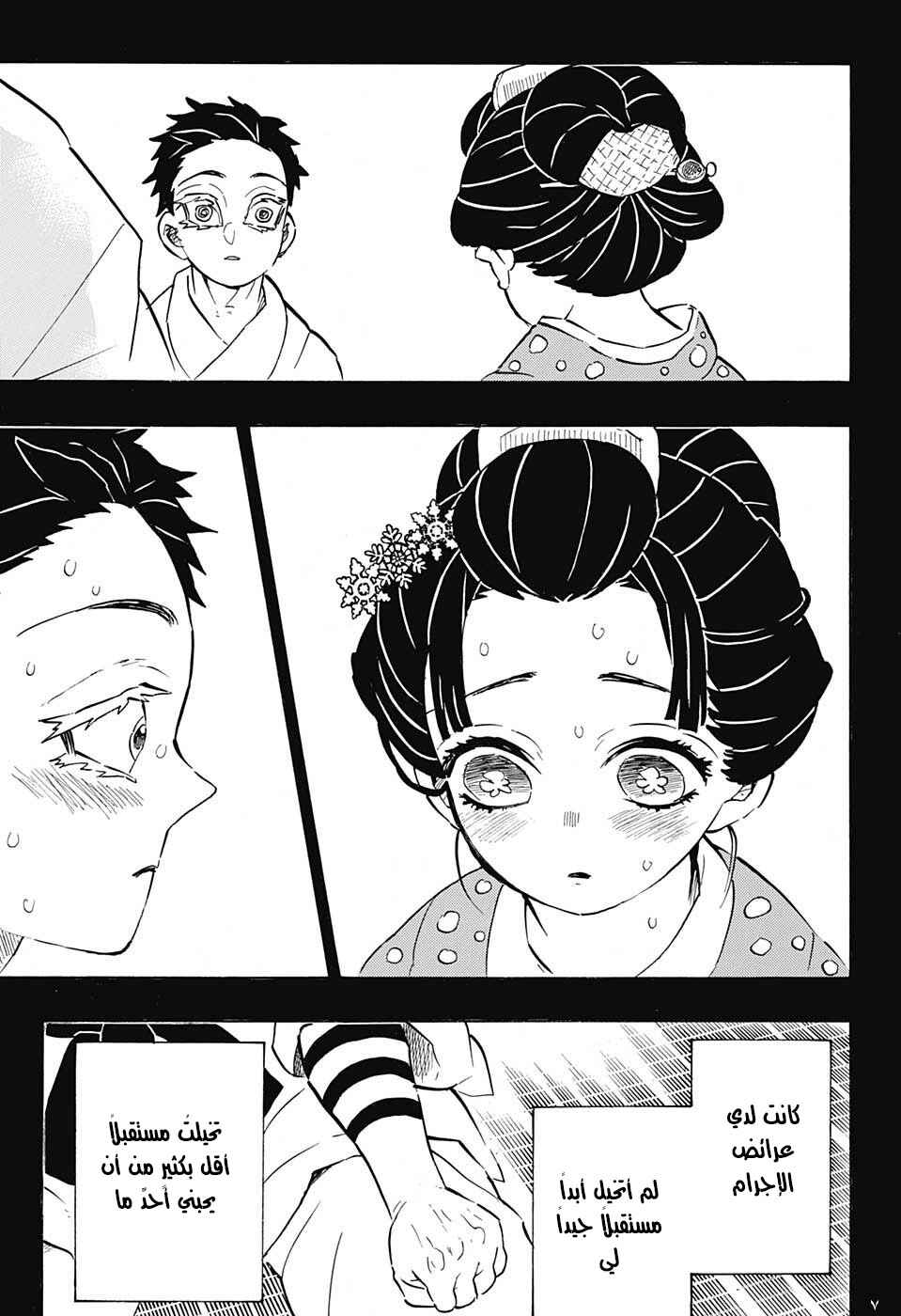 Demon Slayer: Kimetsu no Yaiba Chapter 155 - Page 7