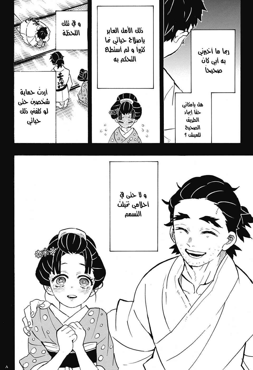Demon Slayer: Kimetsu no Yaiba Chapter 155 - Page 8