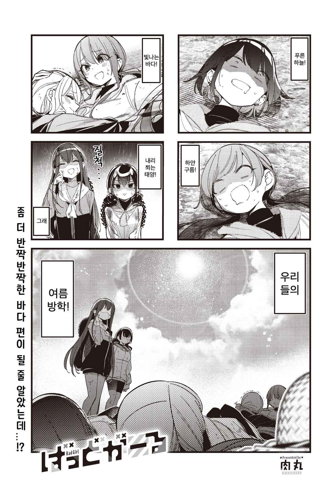 Bad Girl Chapter 46 - Page 1