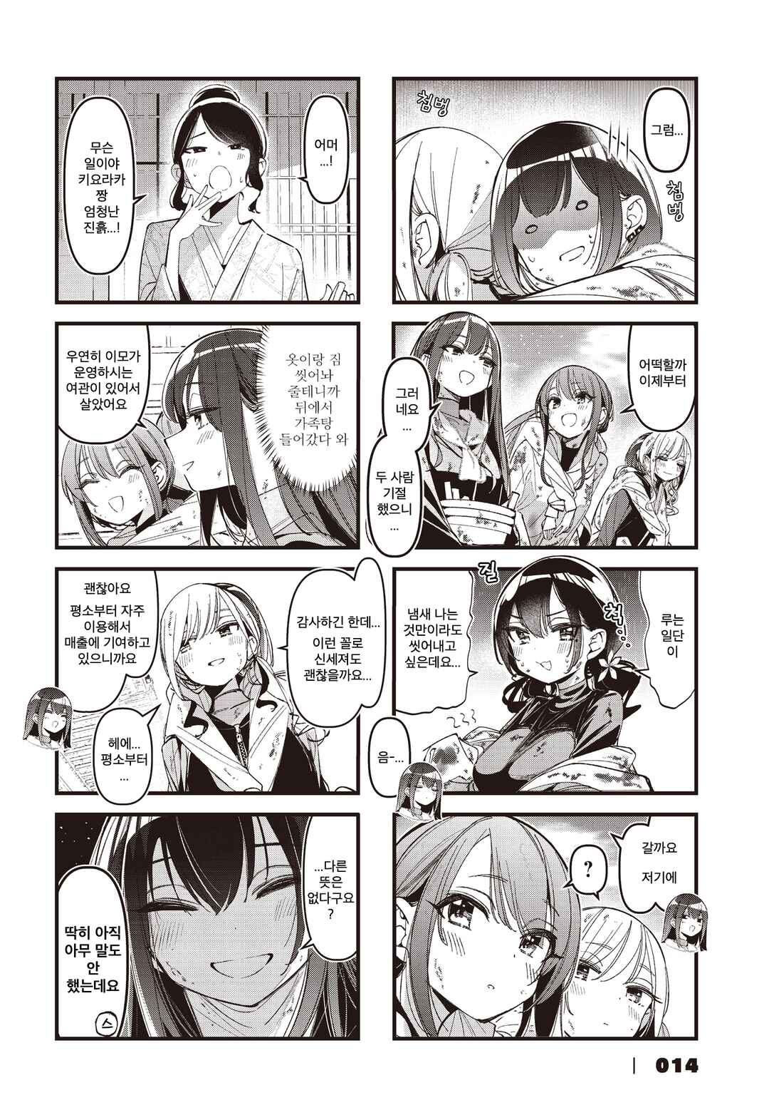 Bad Girl Chapter 46 - Page 2