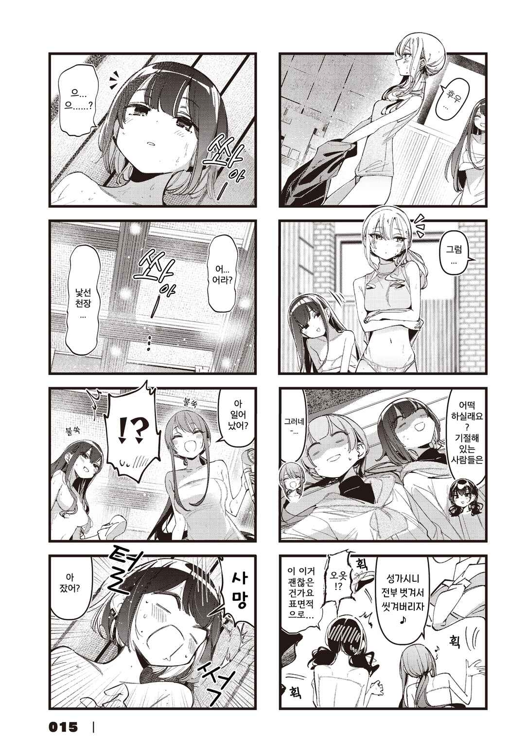 Bad Girl Chapter 46 - Page 3