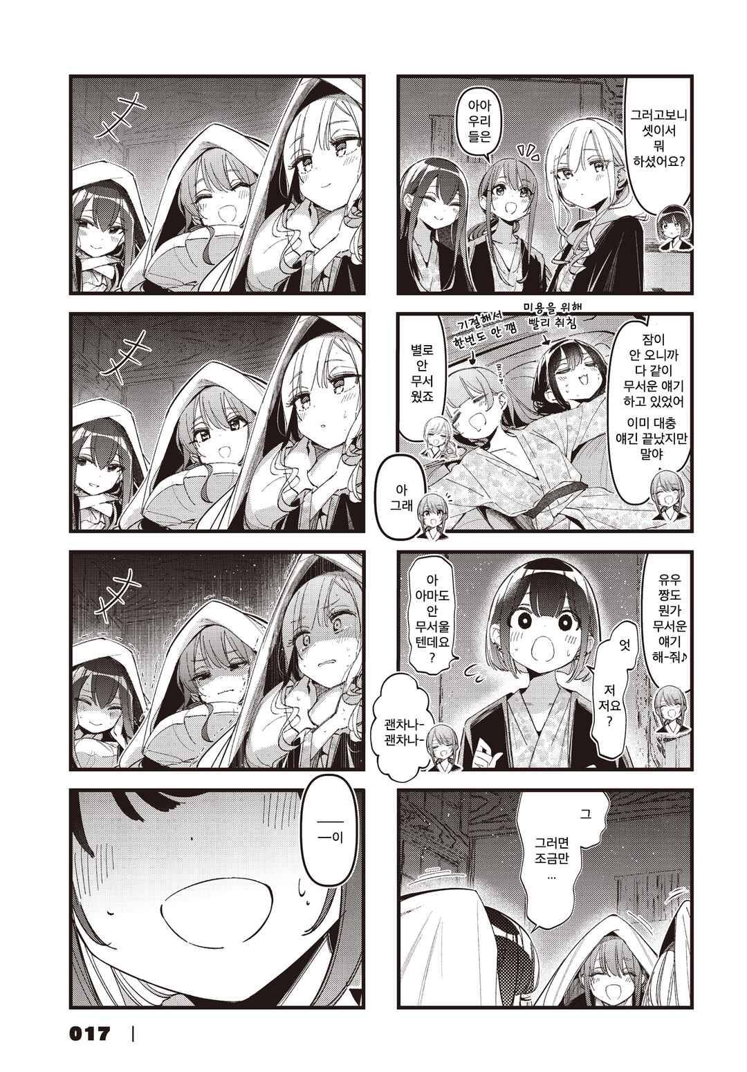 Bad Girl Chapter 46 - Page 5