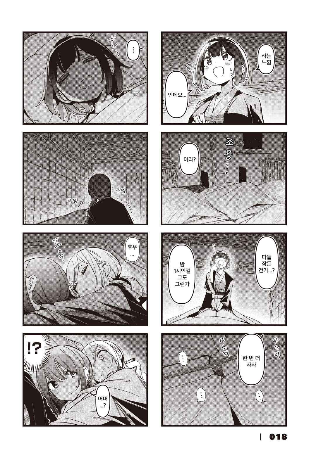 Bad Girl Chapter 46 - Page 6