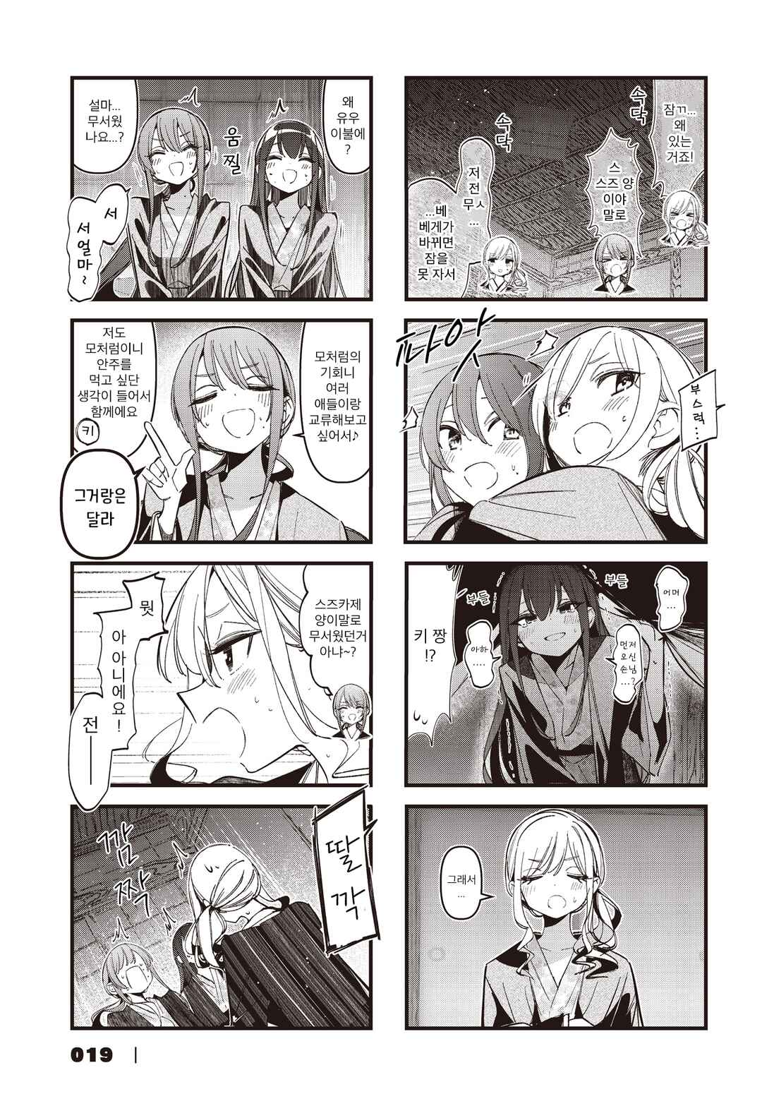 Bad Girl Chapter 46 - Page 7
