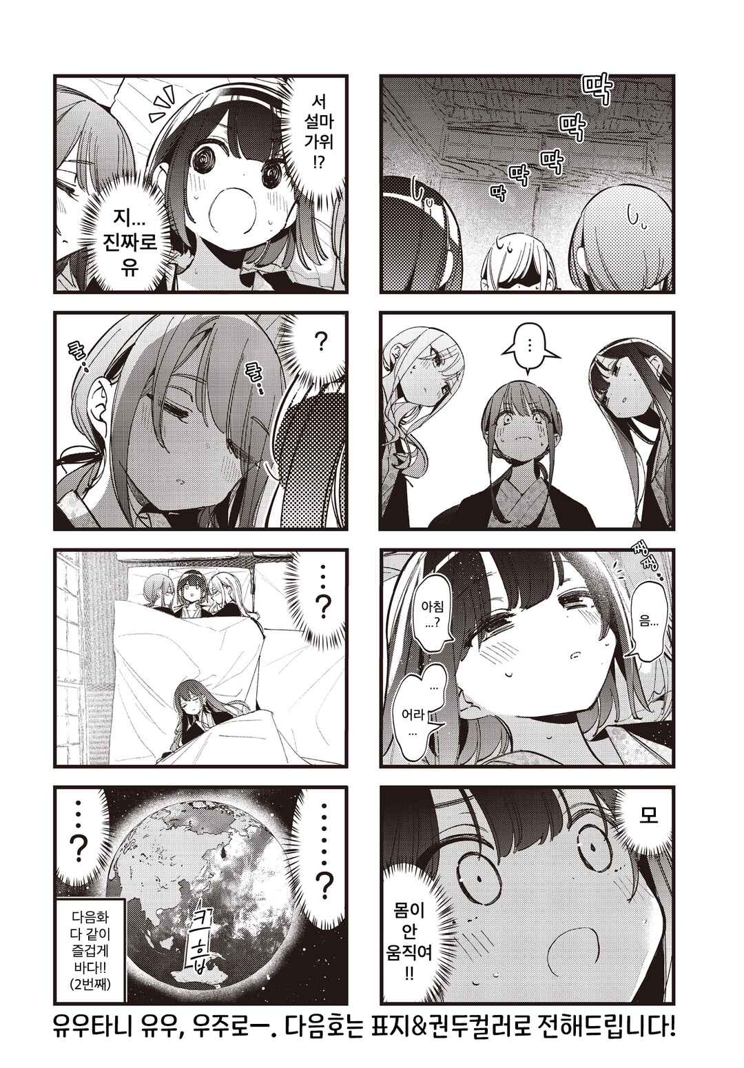 Bad Girl Chapter 46 - Page 8