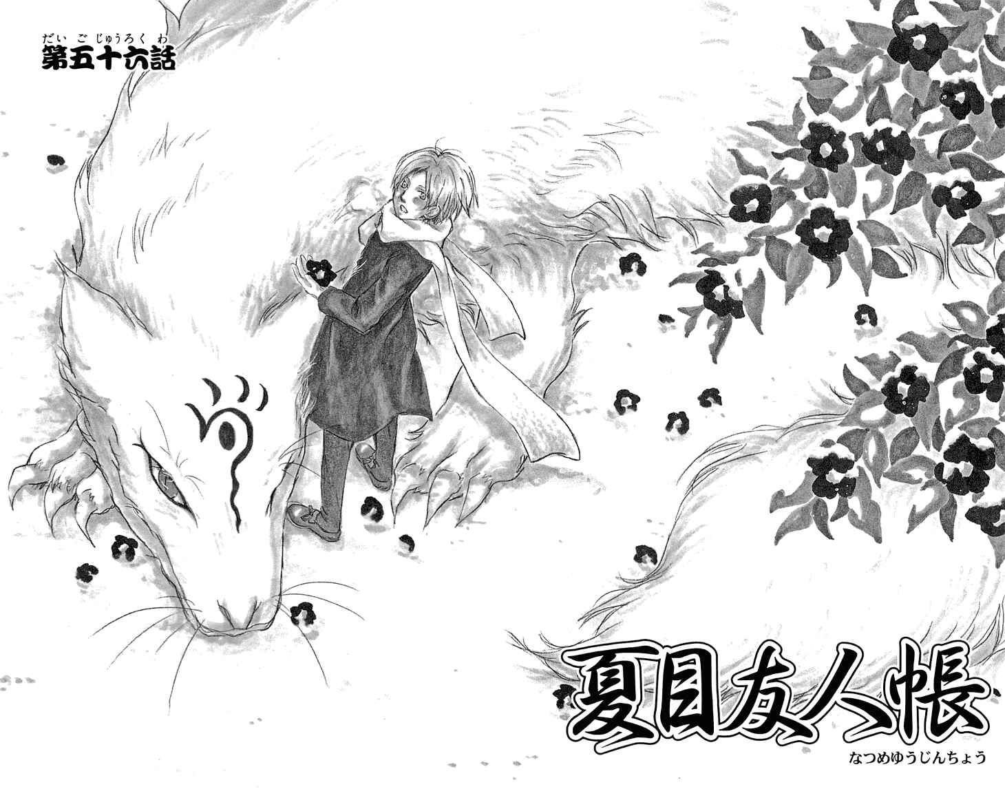 Natsume Yuujinchou Chapter 56 - Page 1