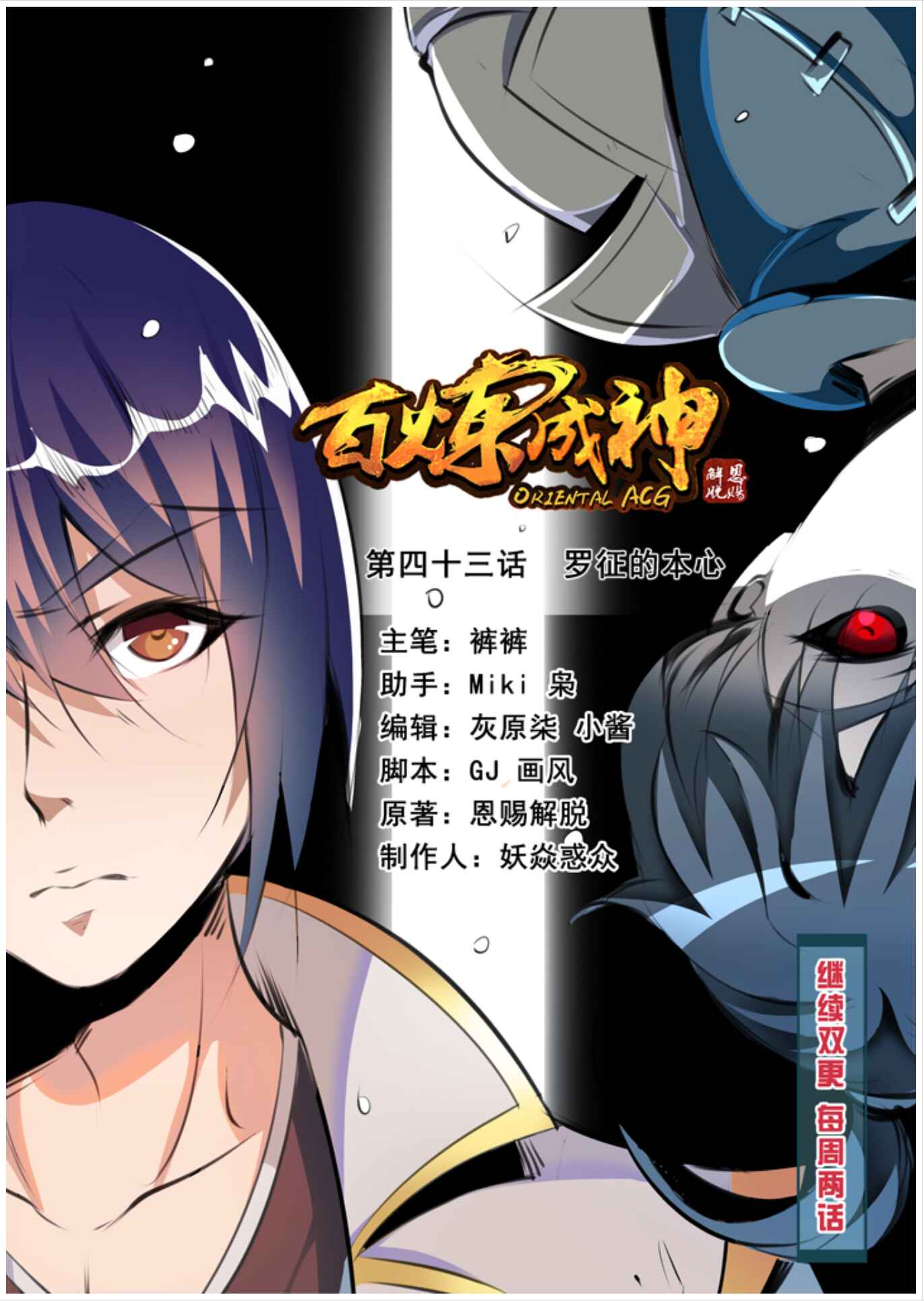 Bǎiliàn Chéngshén Chapter 43 - Page 3