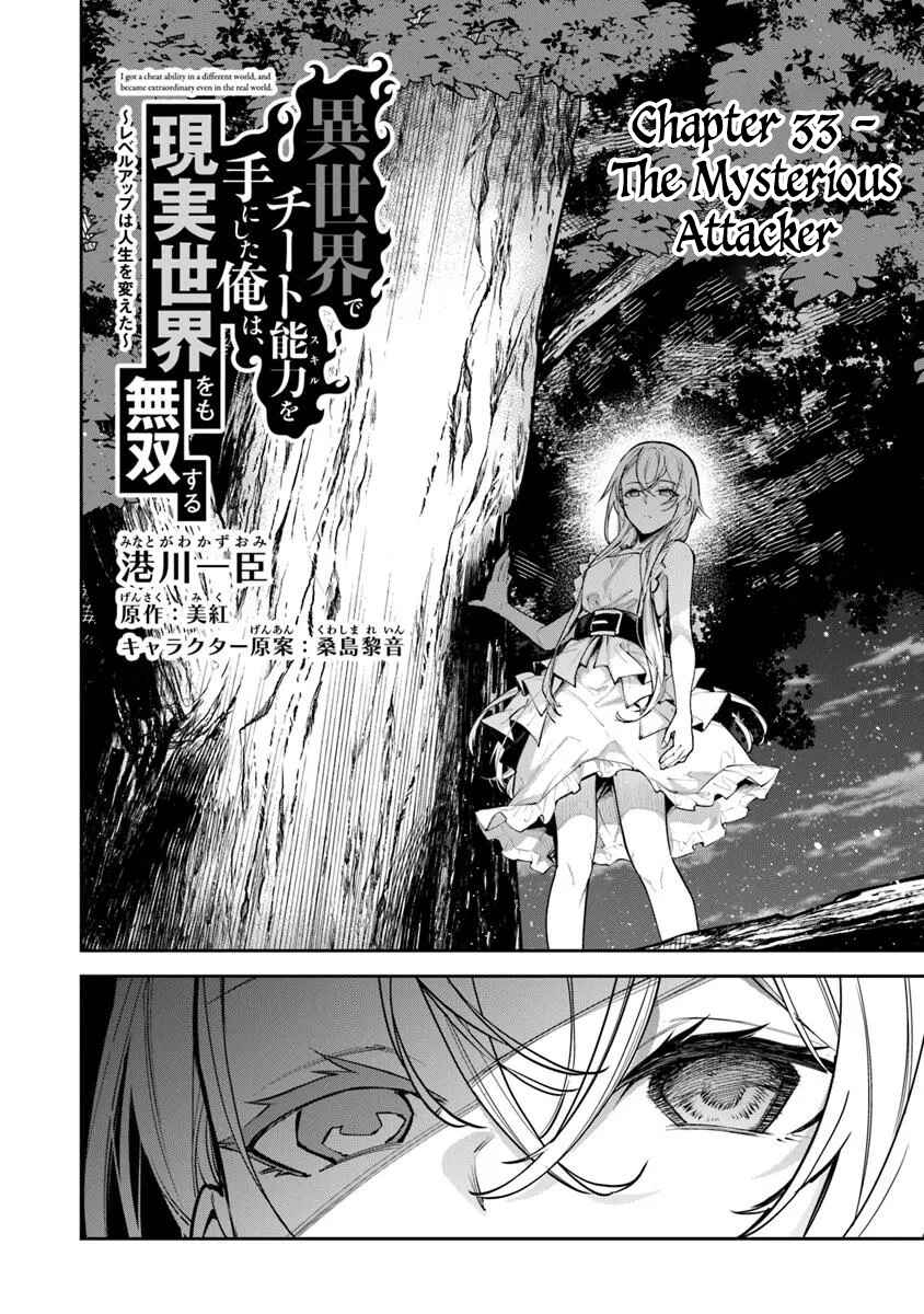 Isekai de Cheat Skill wo Te ni Shita Ore wa, Genjitsu Sekai wo mo Musou Suru: Level Up wa Jinsei wo Kaeta Chapter 33 - Page 3
