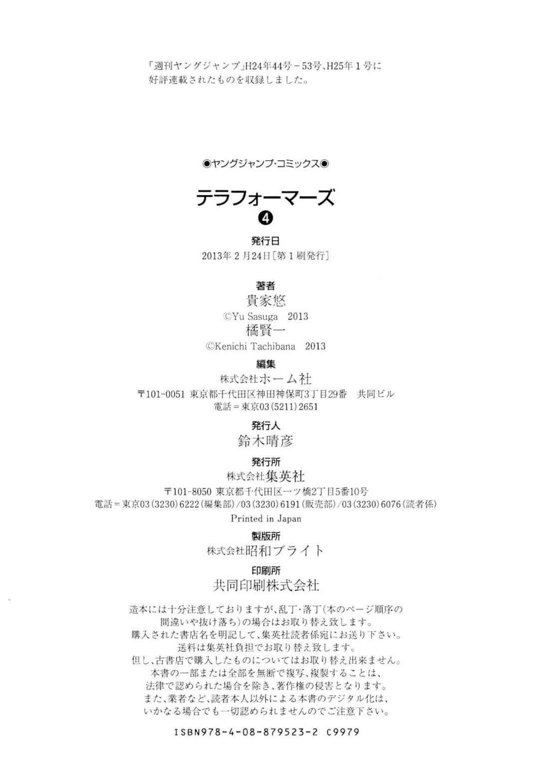Terra Formars Chapter 30 - Page 21