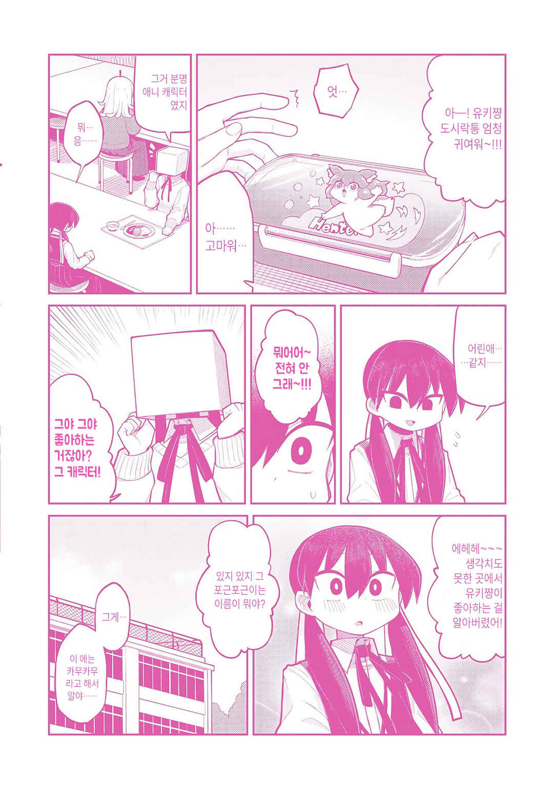 Happy Happia! Chapter 12.5 - Page 7