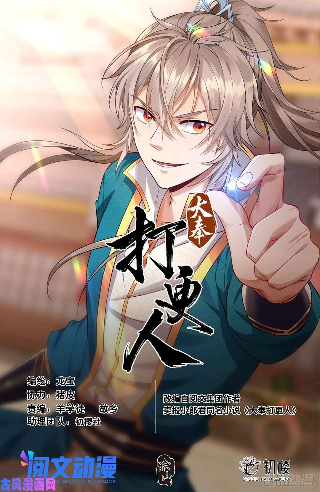 Dà Fèng Dǎ Gēng Rén Chapter 48 - Page 2
