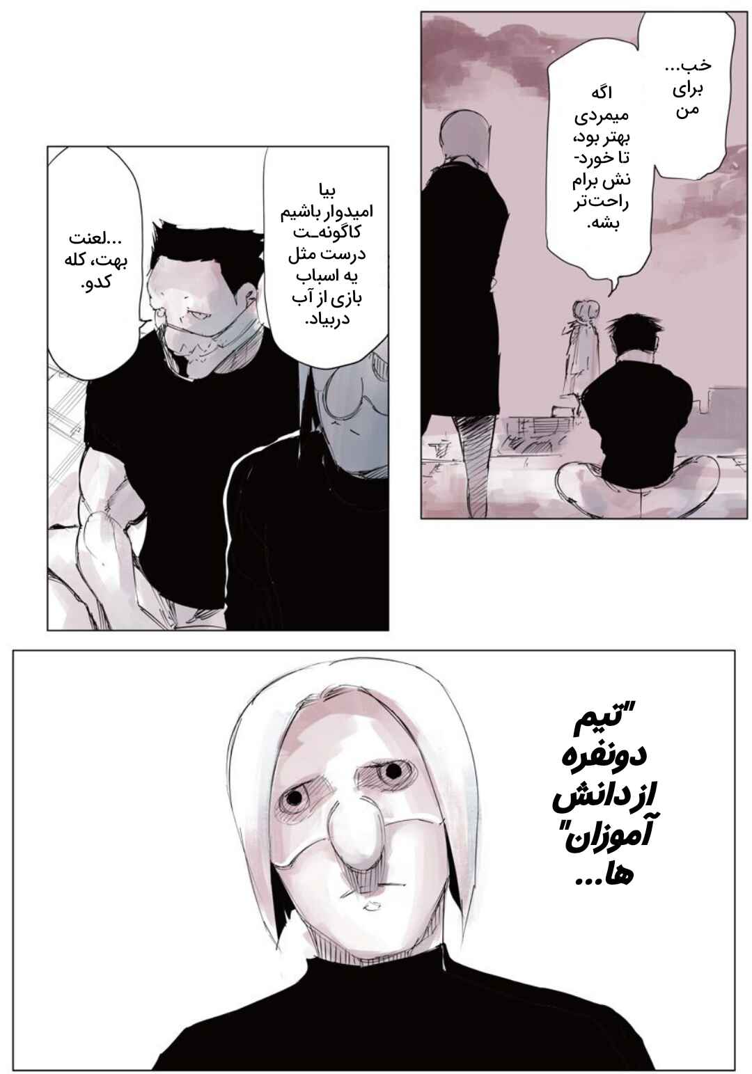 Toukyou Ghoul: JACK Chapter 4 - Page 5