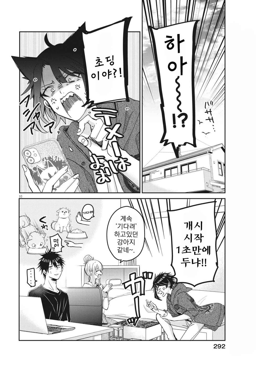 Eisei Otome no Tatakaikata Chapter 92 - Page 10