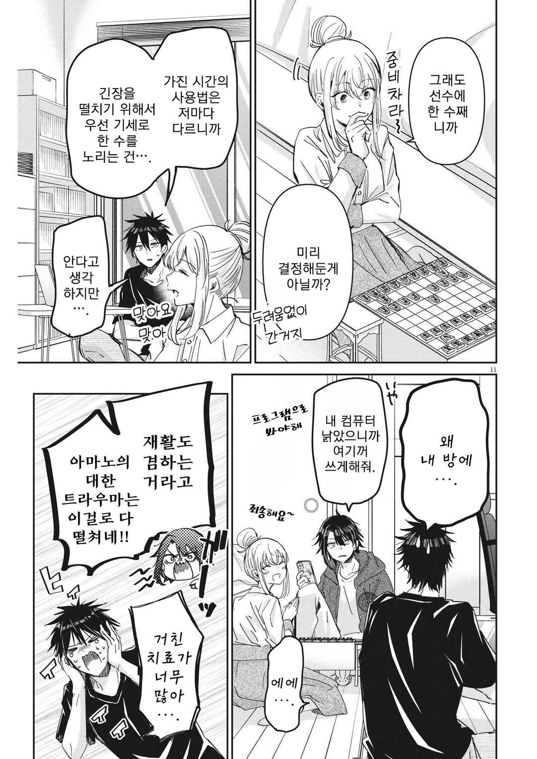 Eisei Otome no Tatakaikata Chapter 92 - Page 11