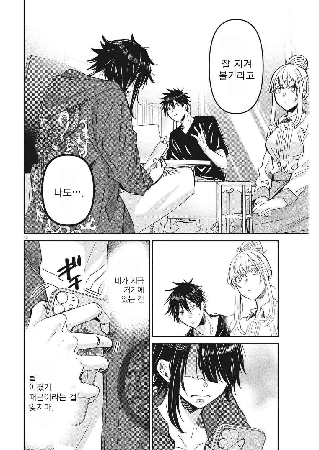 Eisei Otome no Tatakaikata Chapter 92 - Page 12