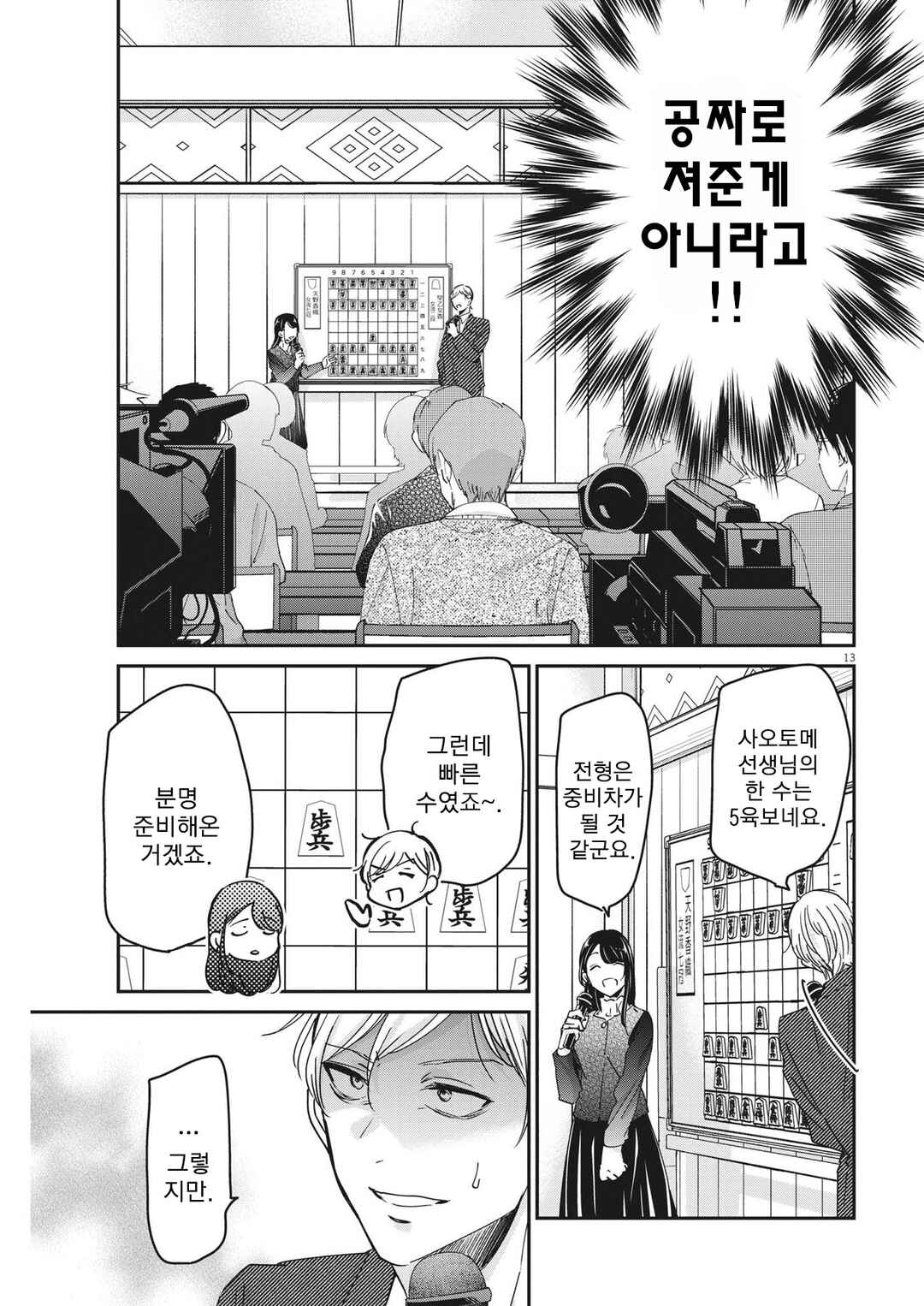 Eisei Otome no Tatakaikata Chapter 92 - Page 13
