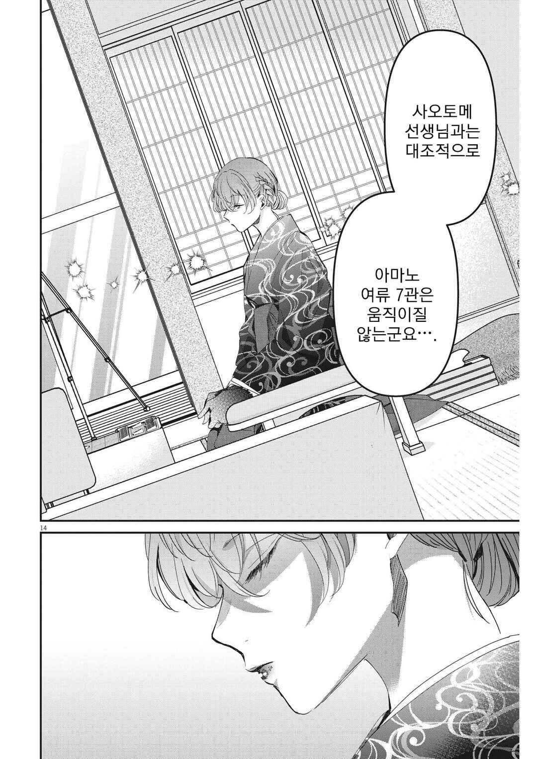 Eisei Otome no Tatakaikata Chapter 92 - Page 14