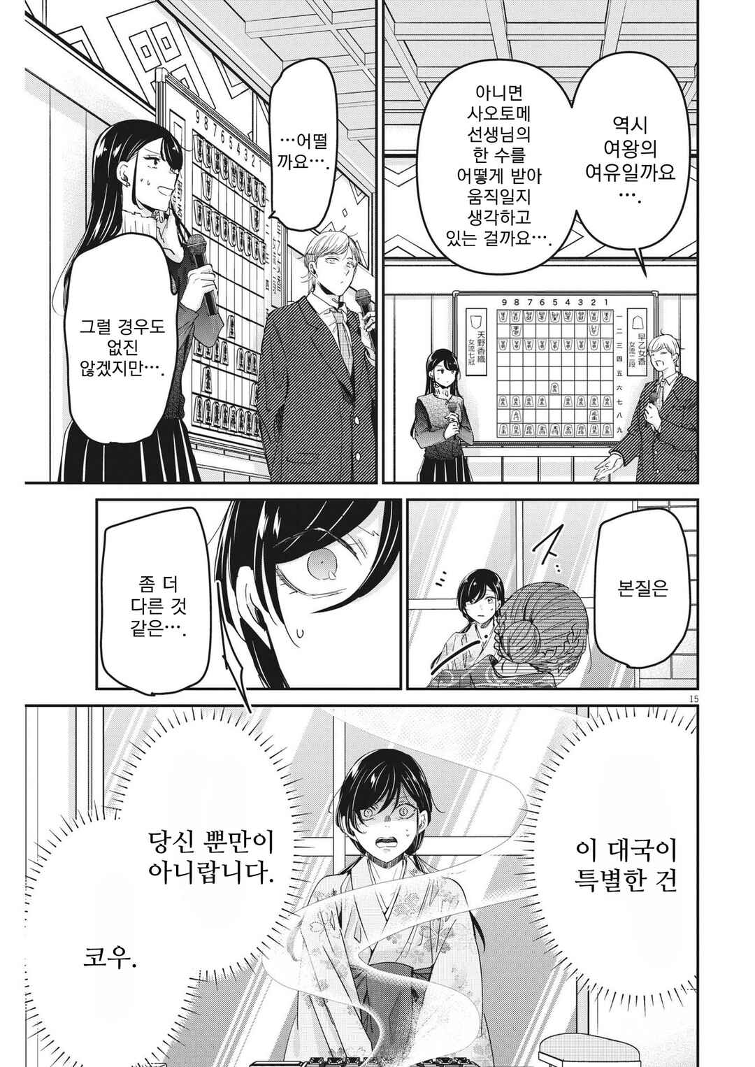 Eisei Otome no Tatakaikata Chapter 92 - Page 15