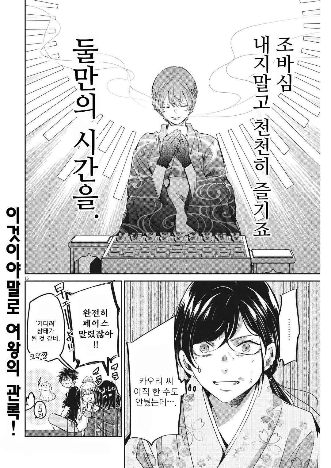 Eisei Otome no Tatakaikata Chapter 92 - Page 16