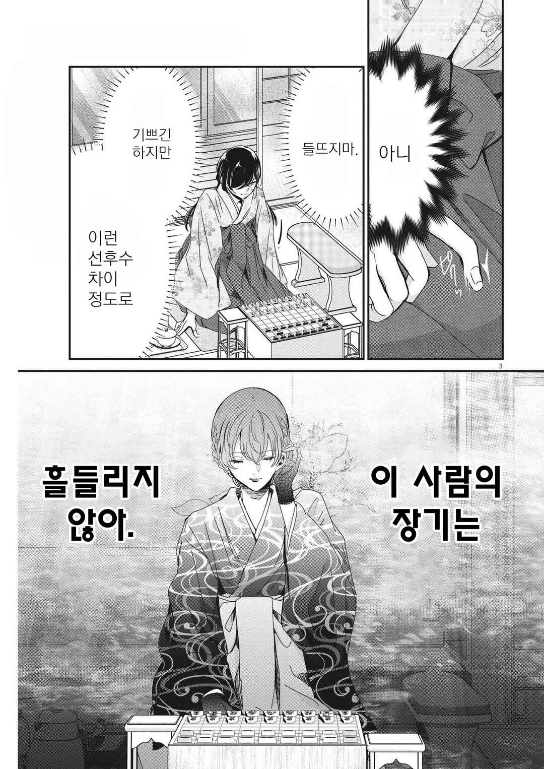 Eisei Otome no Tatakaikata Chapter 92 - Page 3