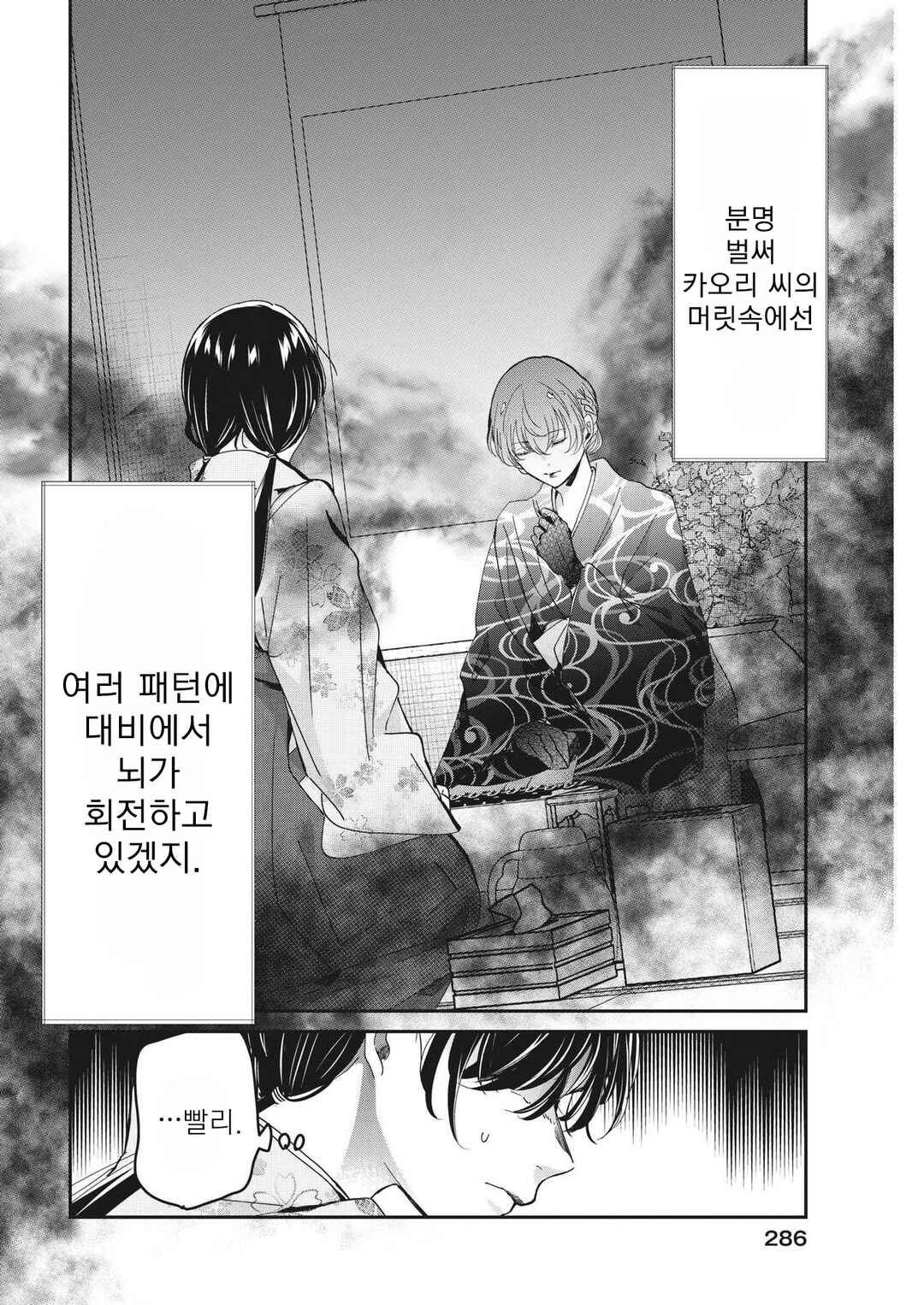 Eisei Otome no Tatakaikata Chapter 92 - Page 4