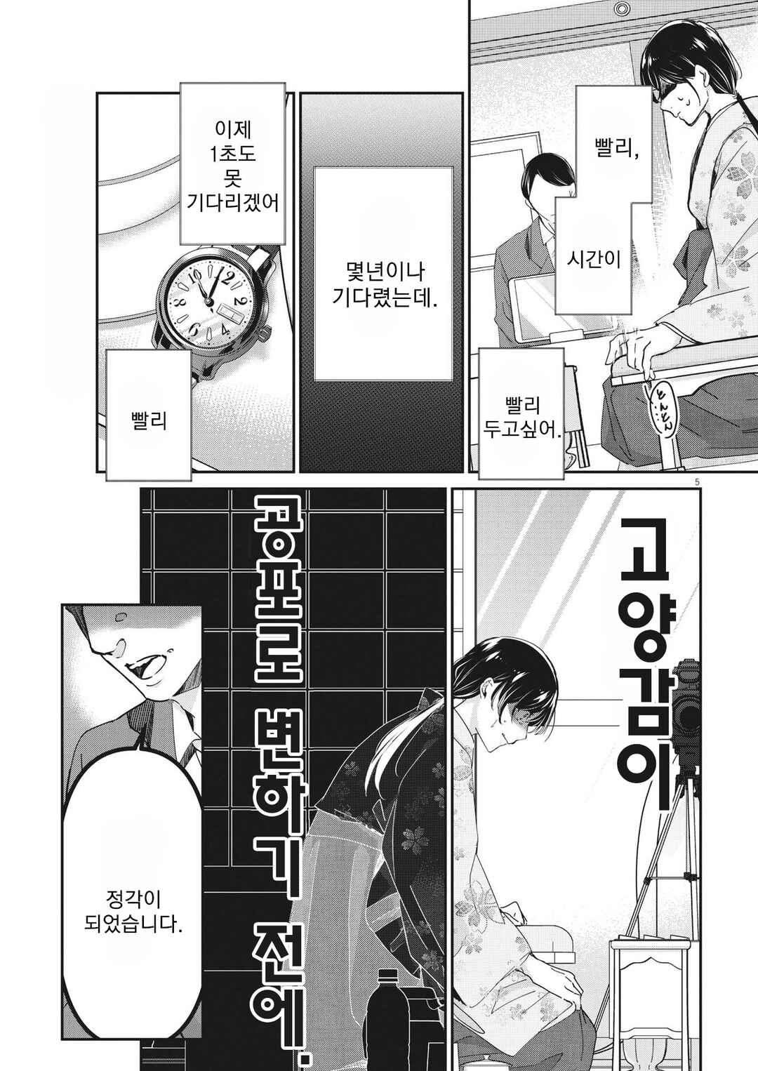 Eisei Otome no Tatakaikata Chapter 92 - Page 5