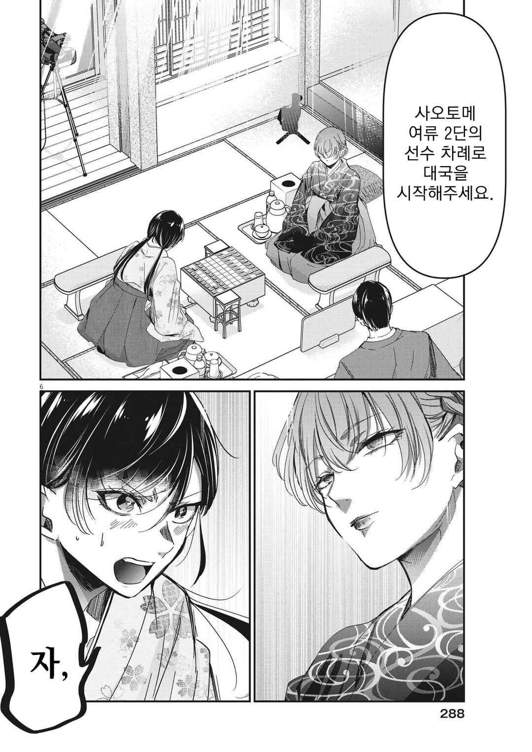 Eisei Otome no Tatakaikata Chapter 92 - Page 6