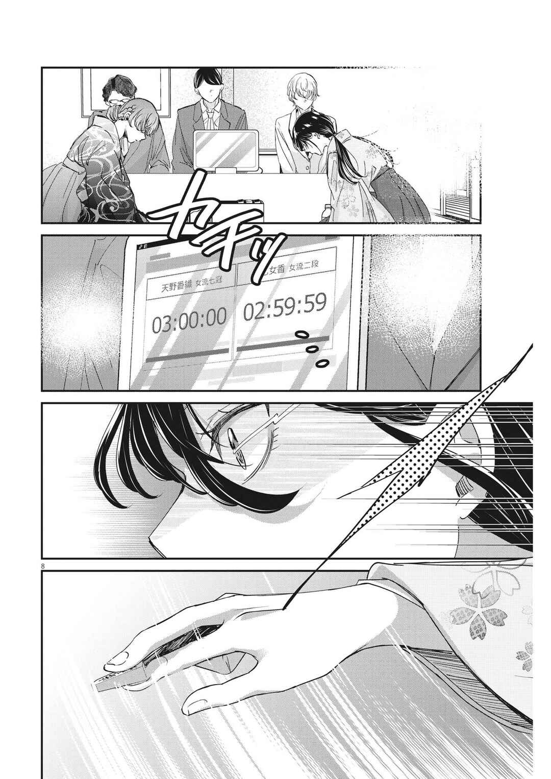 Eisei Otome no Tatakaikata Chapter 92 - Page 8