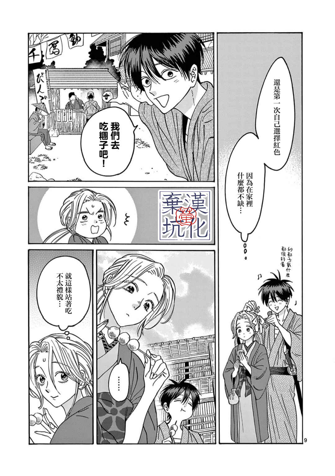 Hotaru no Yomeiri Chapter 28 - Page 10