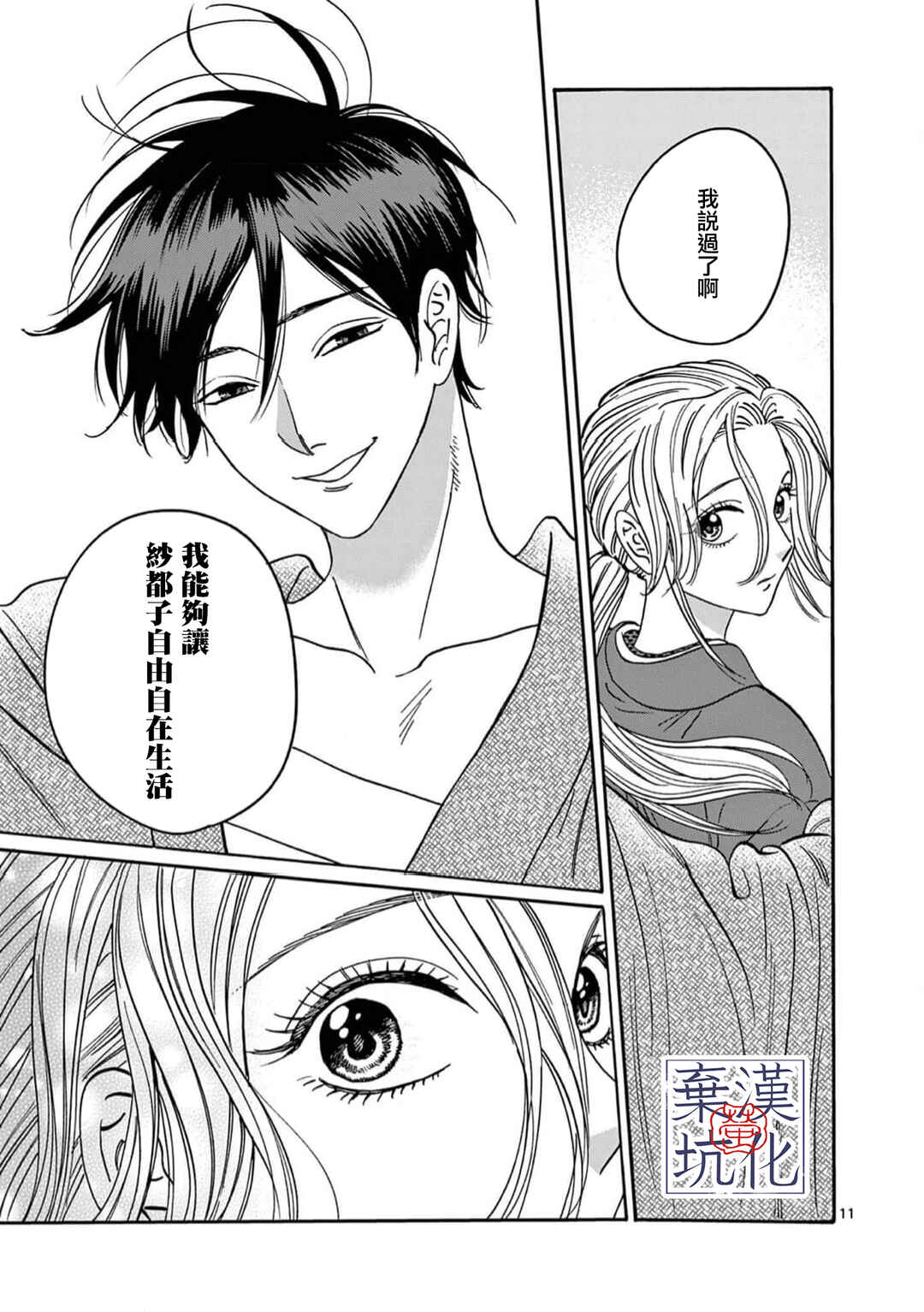 Hotaru no Yomeiri Chapter 28 - Page 12