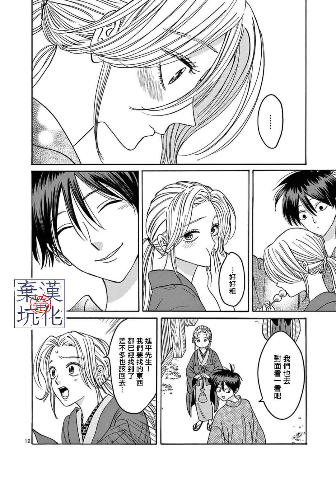 Hotaru no Yomeiri Chapter 28 - Page 13