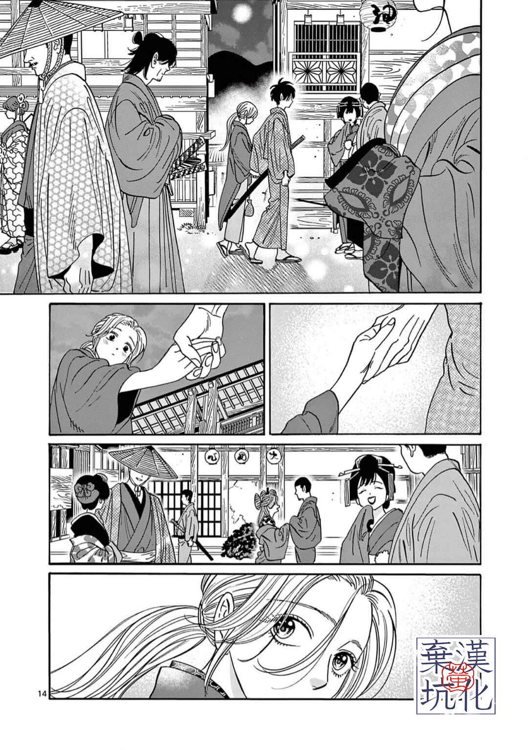 Hotaru no Yomeiri Chapter 28 - Page 15