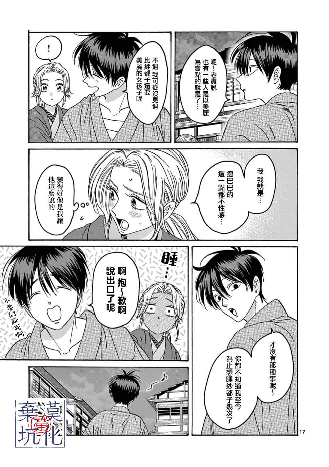 Hotaru no Yomeiri Chapter 28 - Page 18