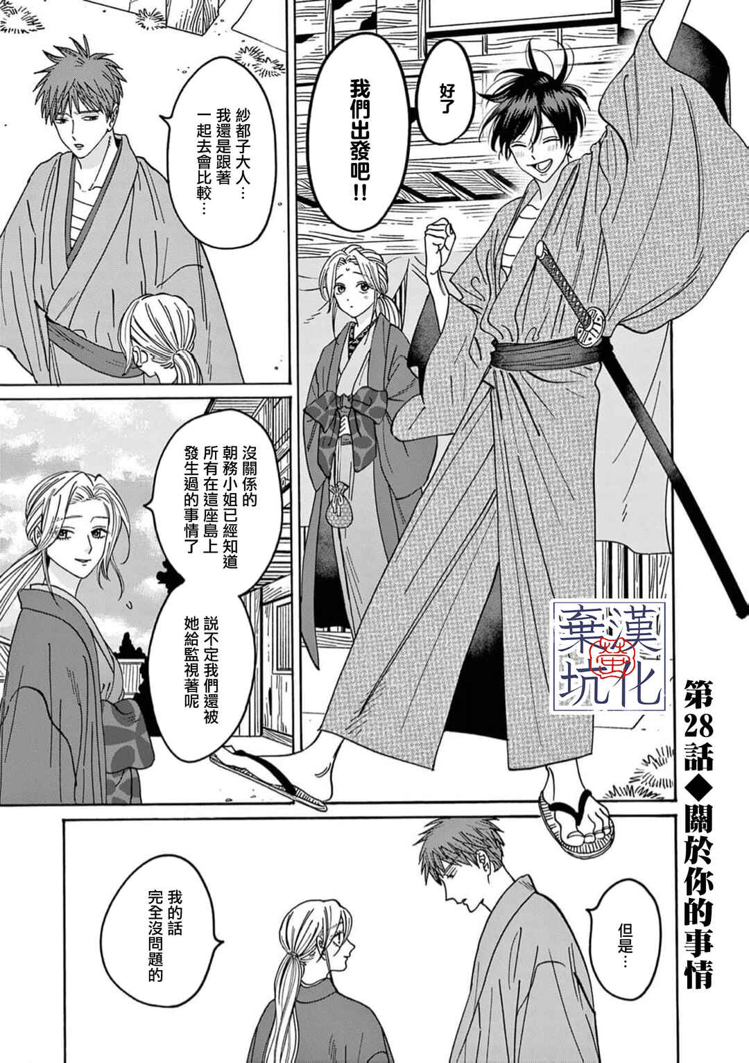 Hotaru no Yomeiri Chapter 28 - Page 2