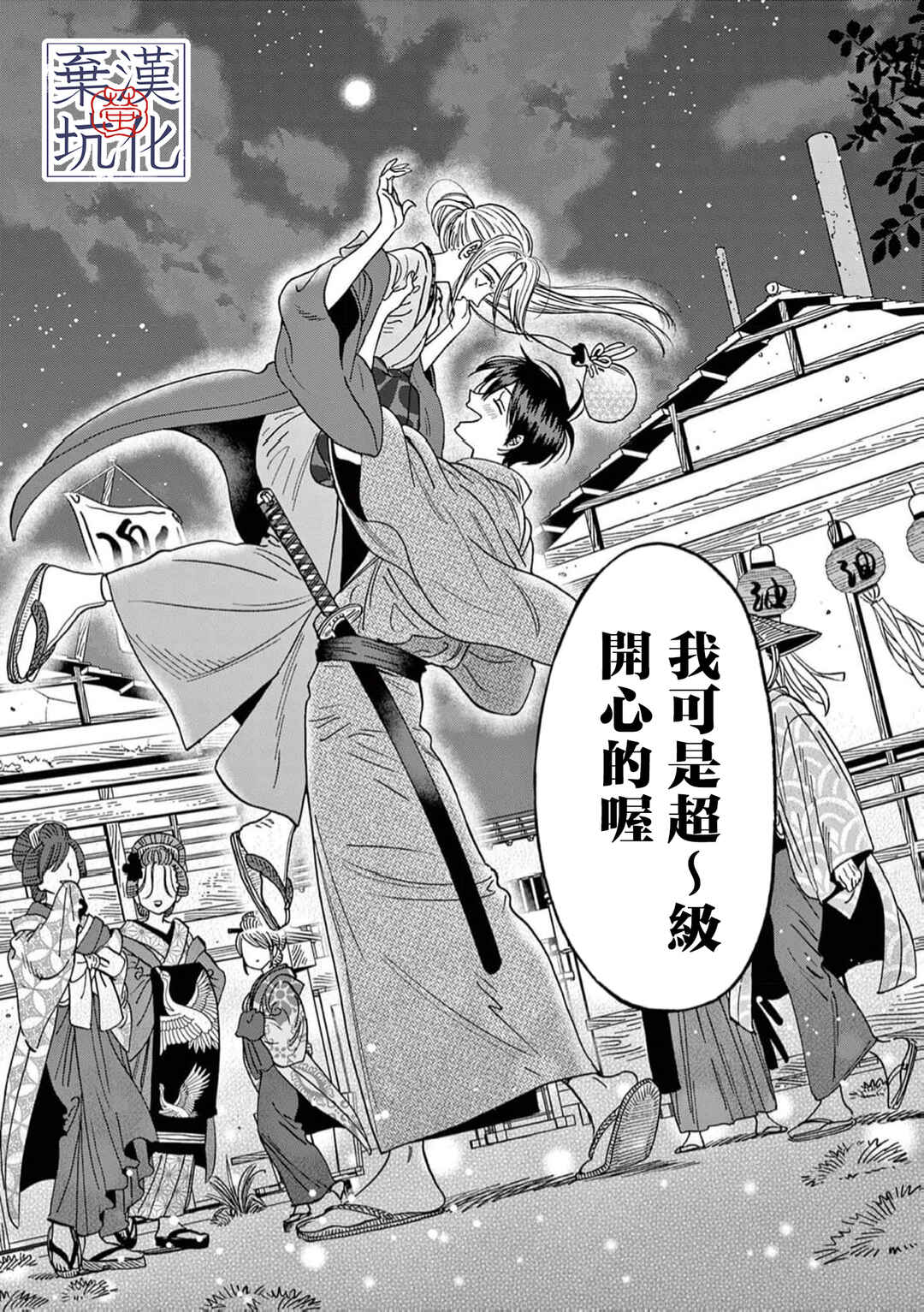 Hotaru no Yomeiri Chapter 28 - Page 20