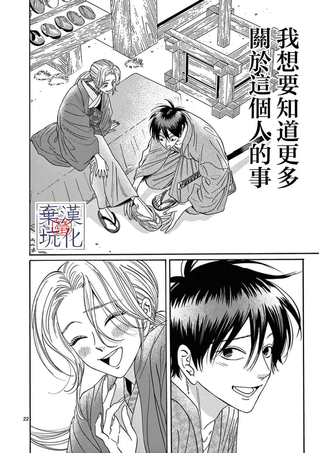 Hotaru no Yomeiri Chapter 28 - Page 23
