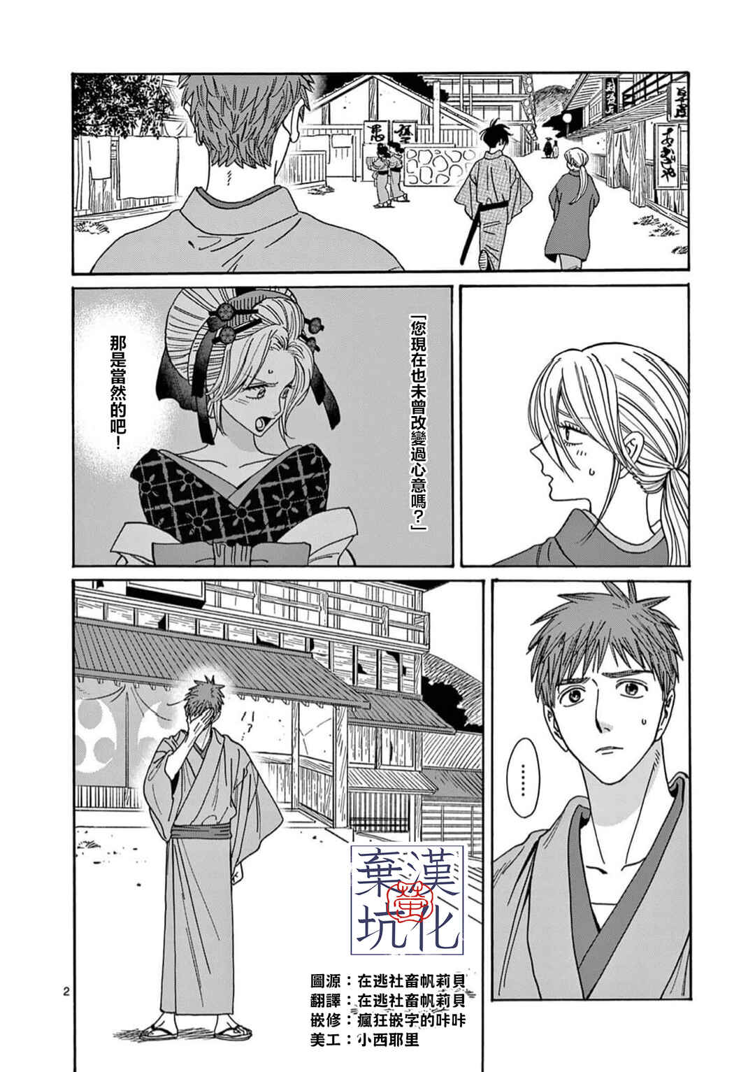 Hotaru no Yomeiri Chapter 28 - Page 3