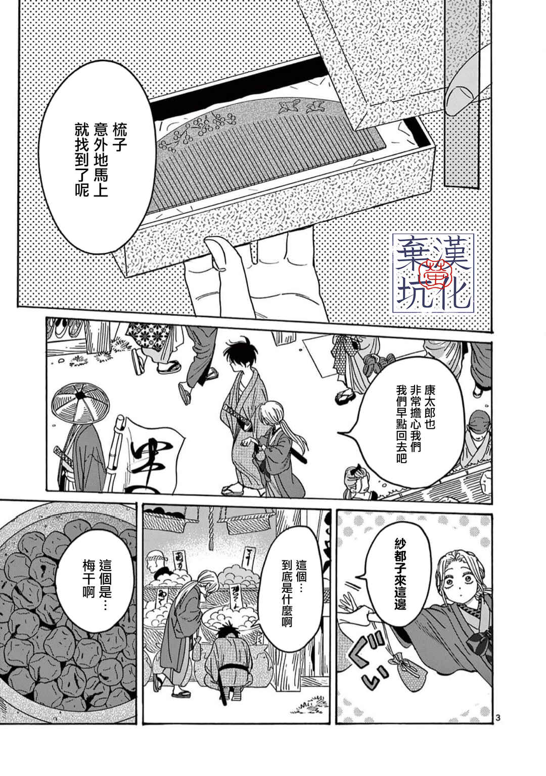Hotaru no Yomeiri Chapter 28 - Page 4