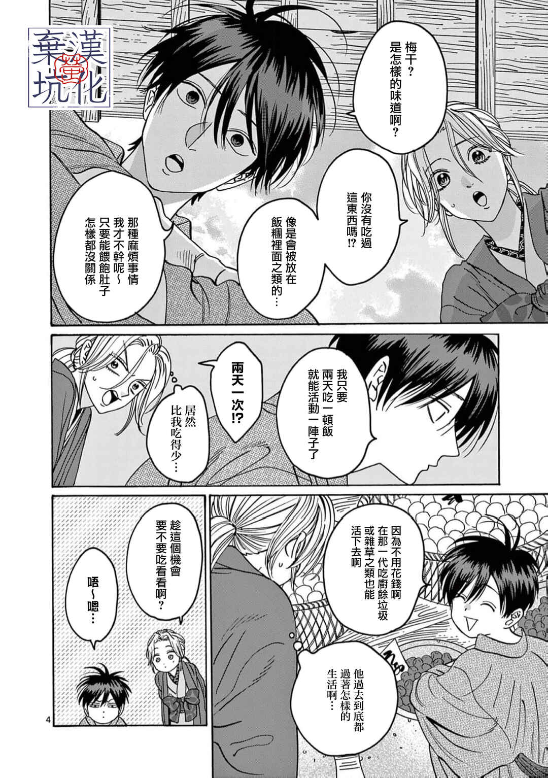 Hotaru no Yomeiri Chapter 28 - Page 5