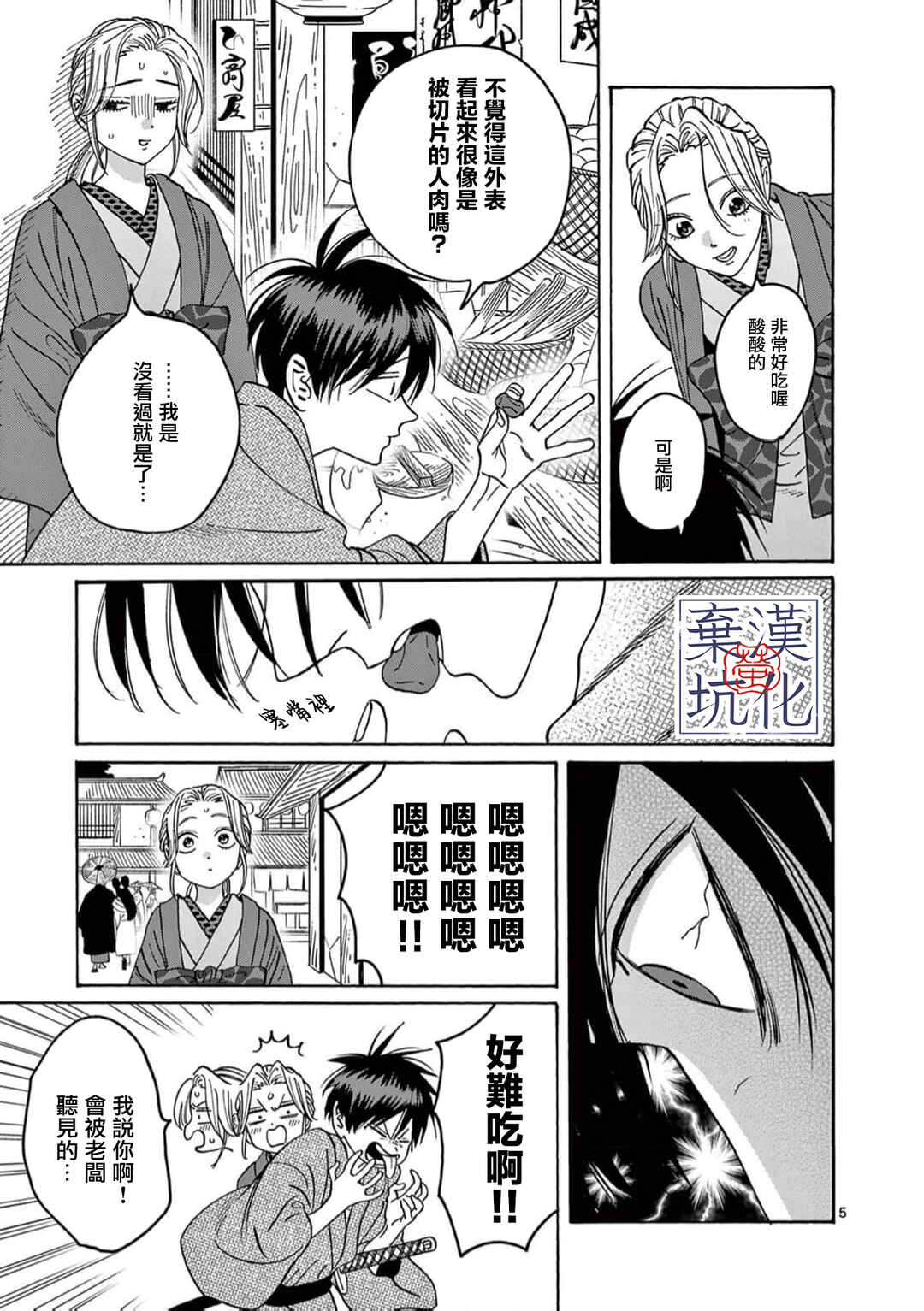 Hotaru no Yomeiri Chapter 28 - Page 6
