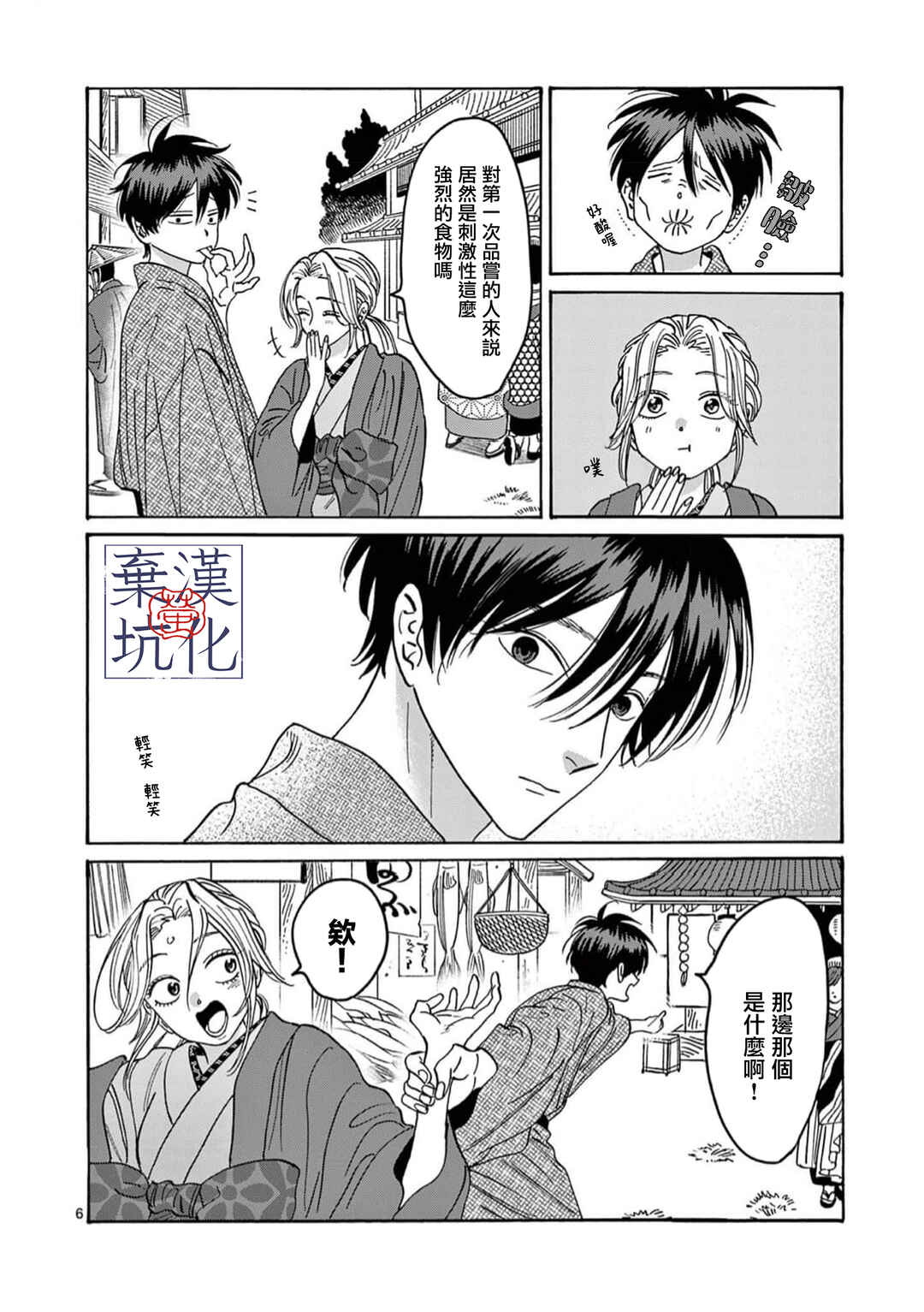 Hotaru no Yomeiri Chapter 28 - Page 7