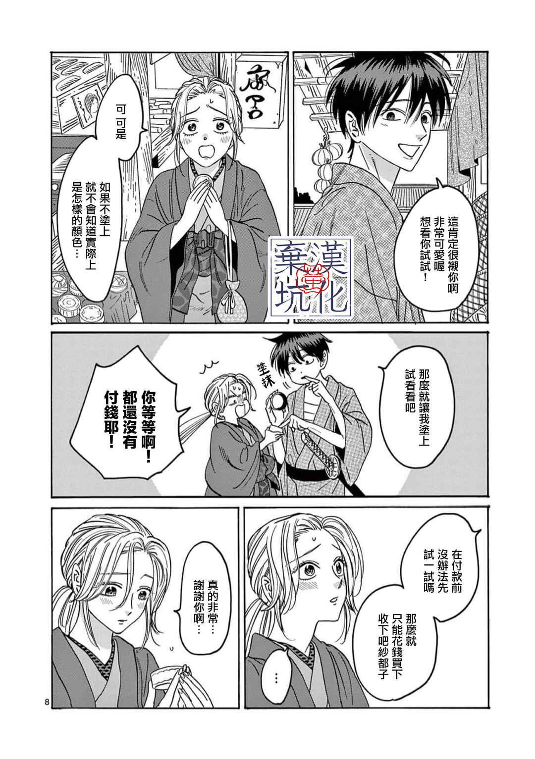 Hotaru no Yomeiri Chapter 28 - Page 9