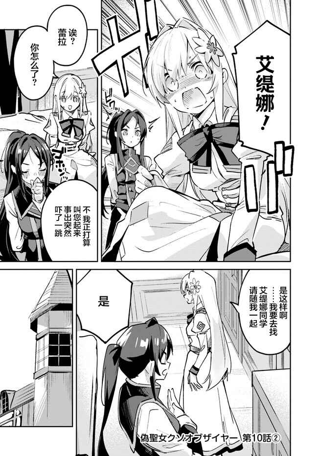 Nise Seijo Kuso of the Year: Risou no Seijo? Zannen, Nise Seijo deshita! Chapter 10.2 - Page 1