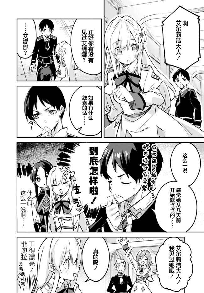 Nise Seijo Kuso of the Year: Risou no Seijo? Zannen, Nise Seijo deshita! Chapter 10.2 - Page 2