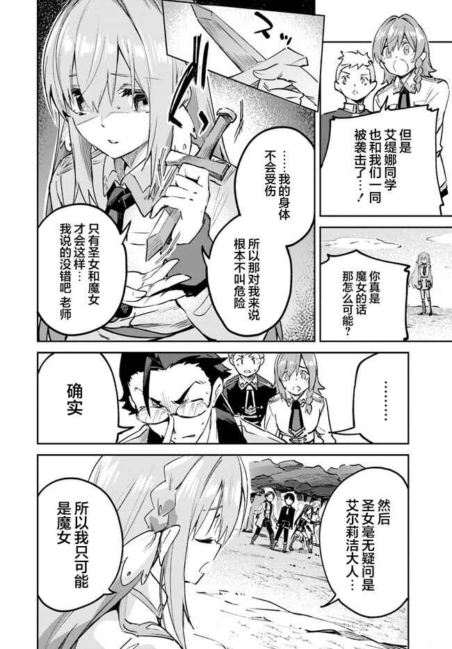 Nise Seijo Kuso of the Year: Risou no Seijo? Zannen, Nise Seijo deshita! Chapter 10.2 - Page 6