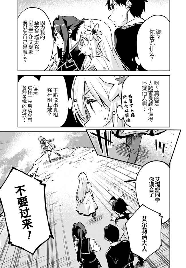 Nise Seijo Kuso of the Year: Risou no Seijo? Zannen, Nise Seijo deshita! Chapter 10.2 - Page 7