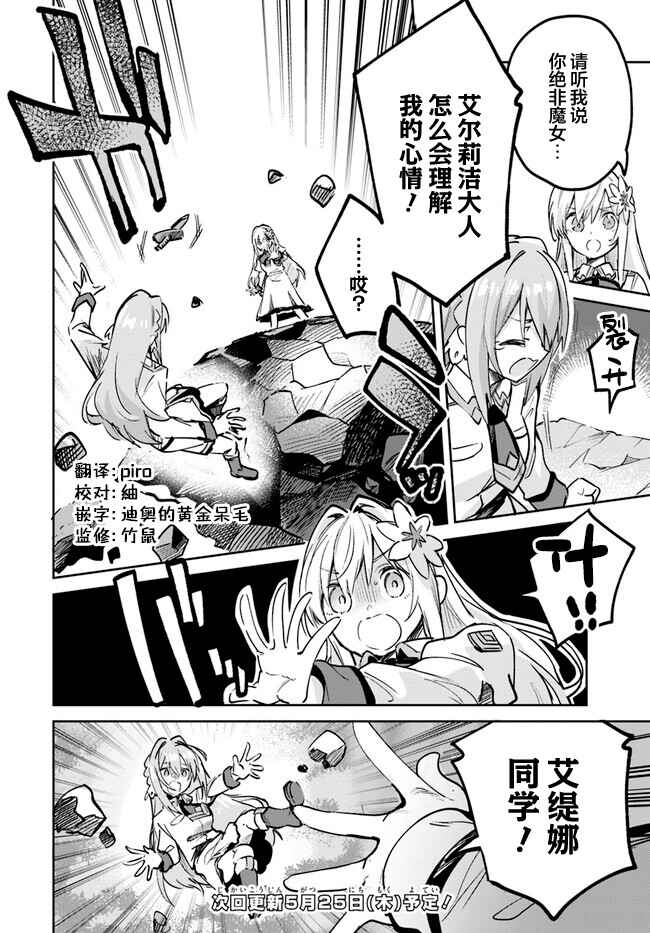 Nise Seijo Kuso of the Year: Risou no Seijo? Zannen, Nise Seijo deshita! Chapter 10.2 - Page 8