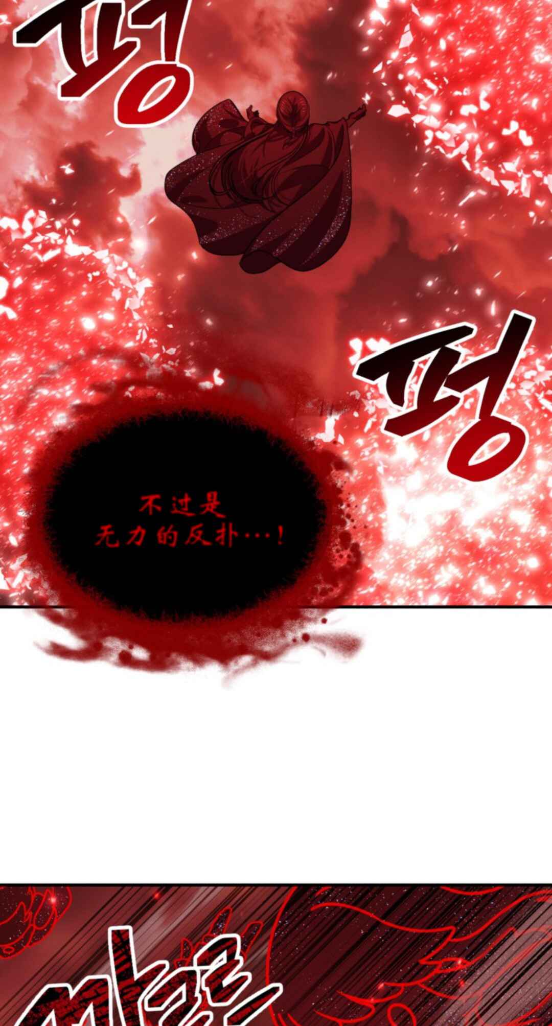SSS-geup Jugeoya Saneun Hunter Chapter 117 - Page 16