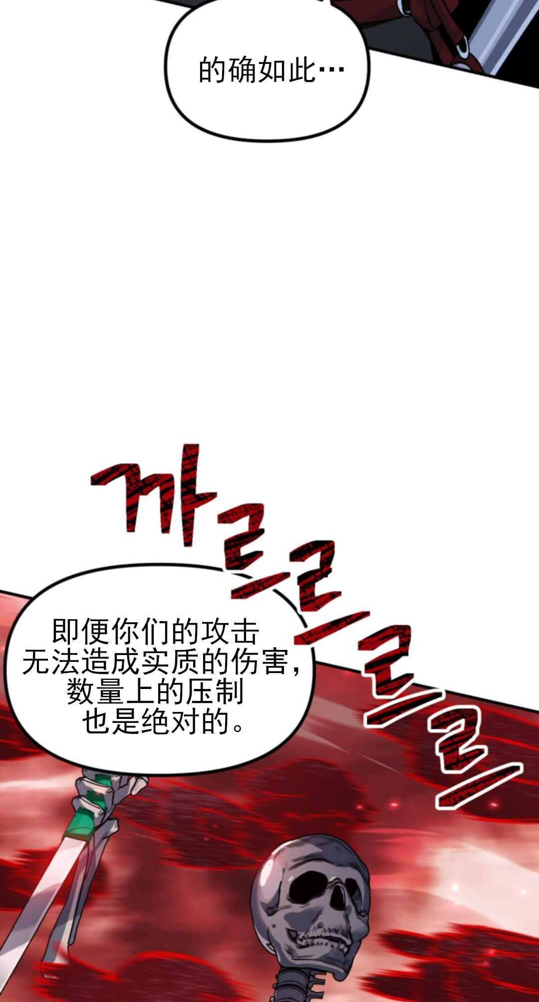 SSS-geup Jugeoya Saneun Hunter Chapter 117 - Page 19
