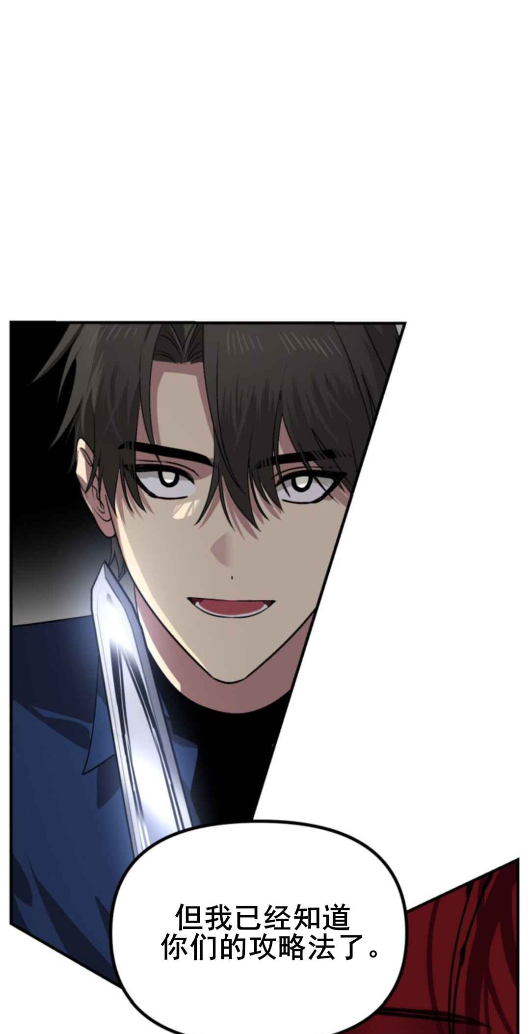 SSS-geup Jugeoya Saneun Hunter Chapter 117 - Page 22
